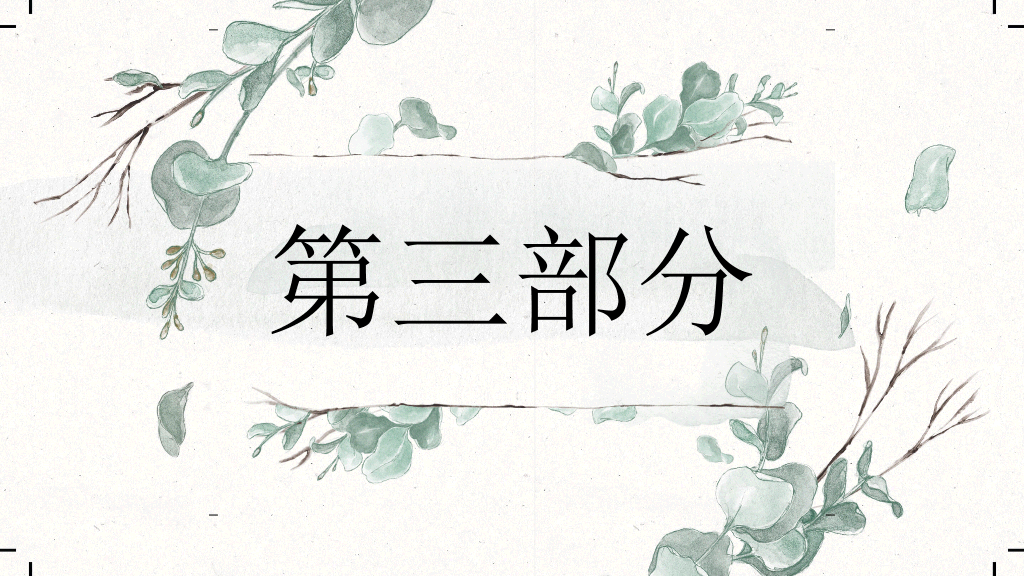 淡雅清新文艺森系PPT模板