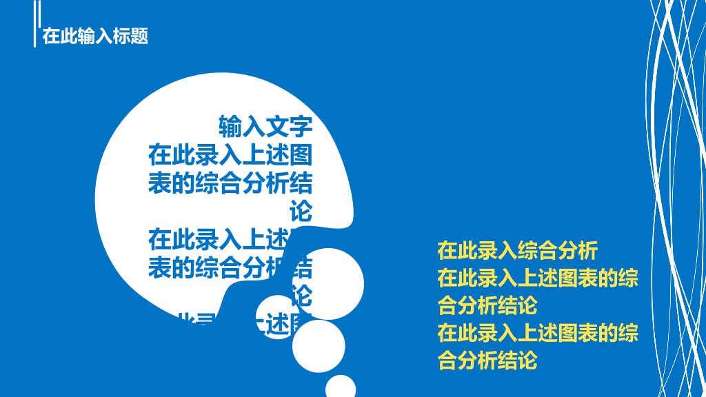 蓝色简约PPT模板下载