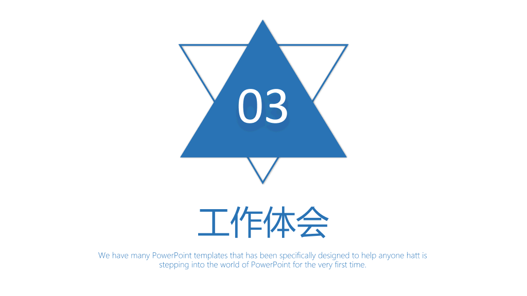 简约三角风述职报告PPT模板