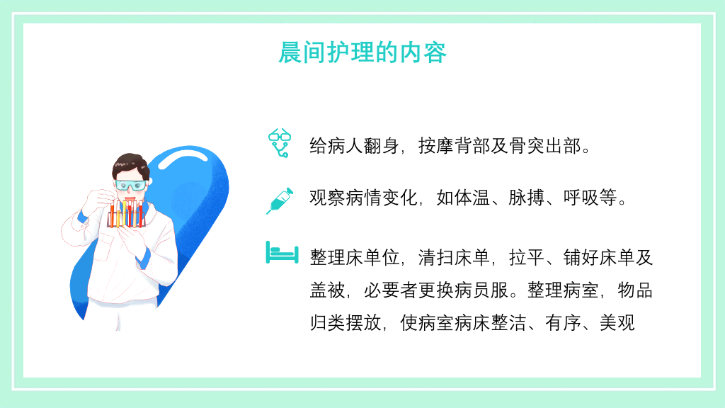 医疗晨间护理查房PPT模板