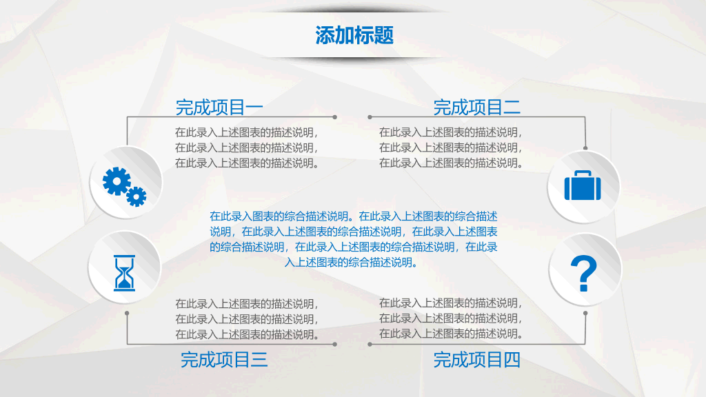 抽象几何背景商务通用PPT模板