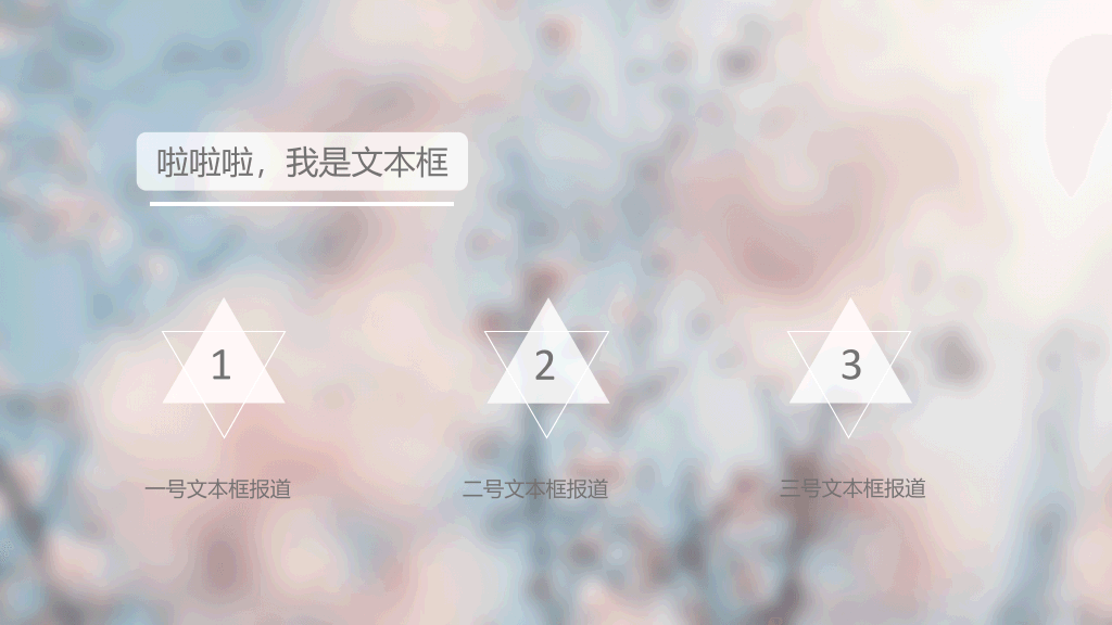 淡雅唯美春天朦胧桃花PPT模板