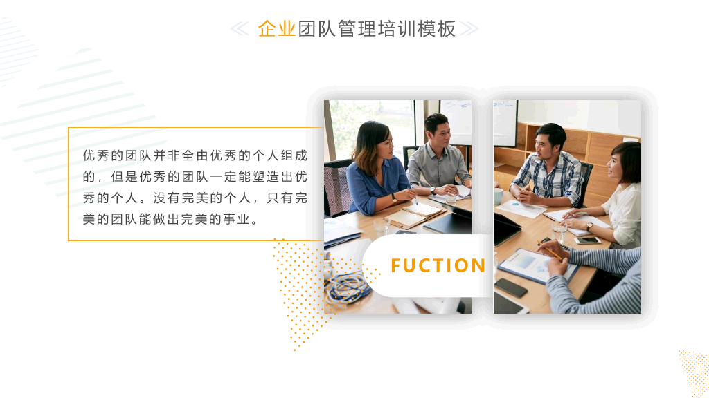 清新简约团队管理培训PPT模板