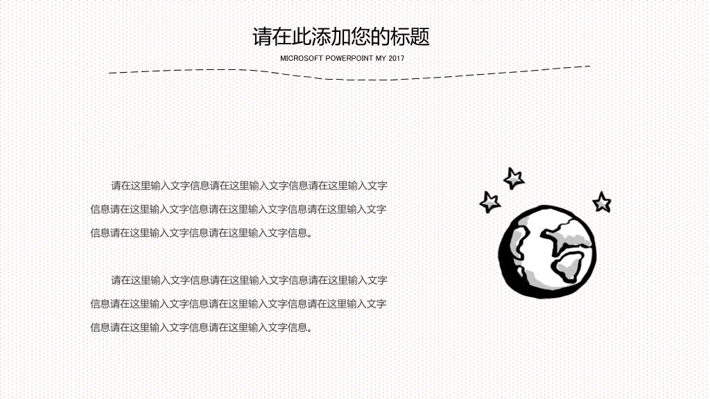 手绘创意教学课件PPT模板