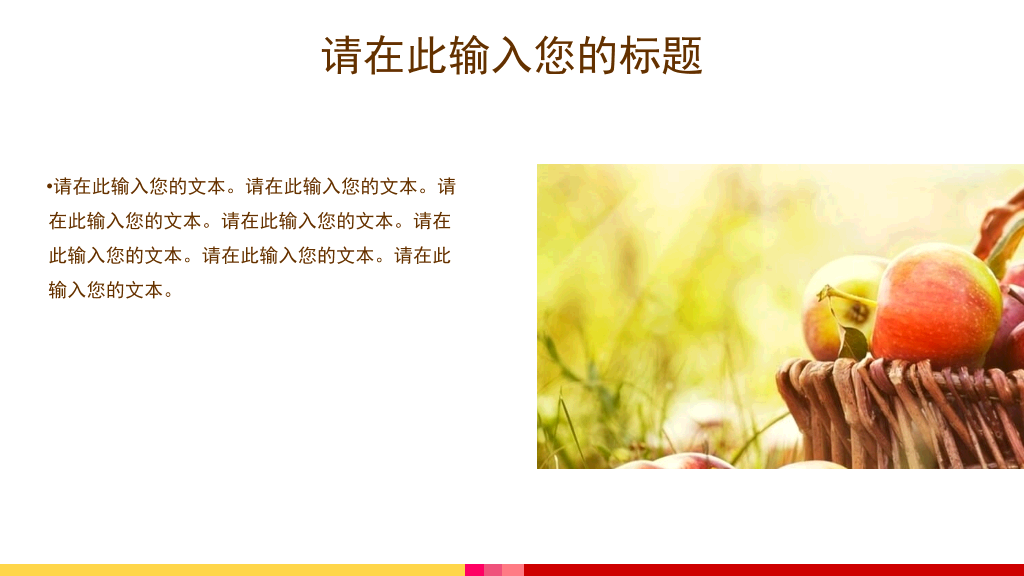 新鲜美味的水果幻灯片模板