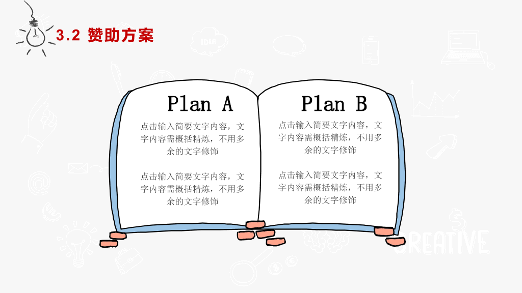 创意手绘风活动策划PPT模板