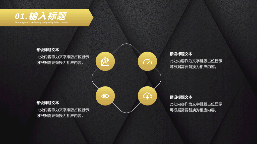 质感黑金立体几何PPT模板