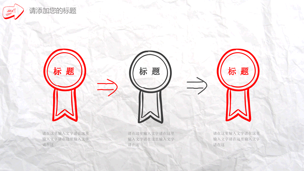 褶皱纸张创意手绘PPT模板