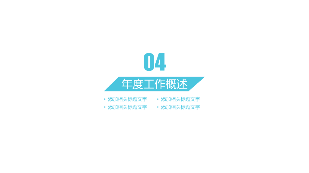 简约三角形工作报告PPT模板
