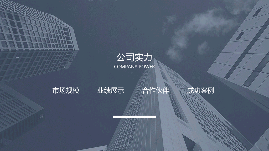 简洁大气公司介绍简介PPT模板