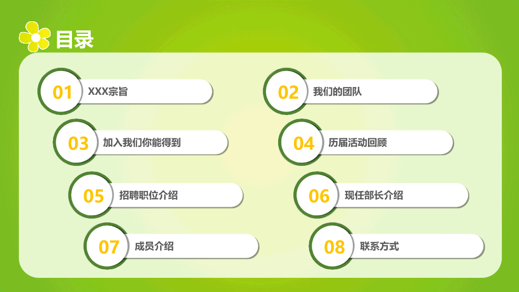 淡雅小花学生会招新PPT模板