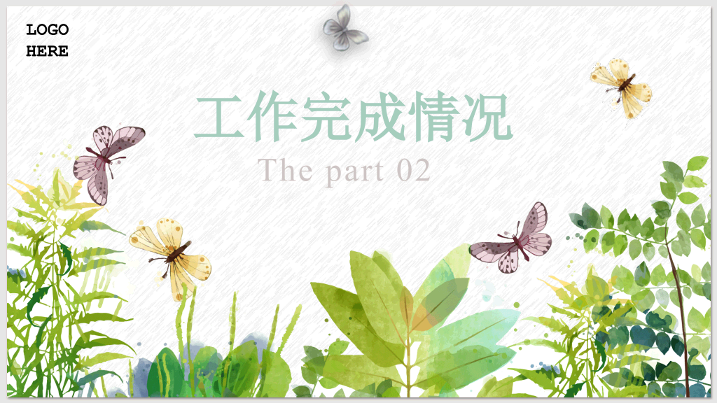 淡雅清新水彩绿植PPT模板
