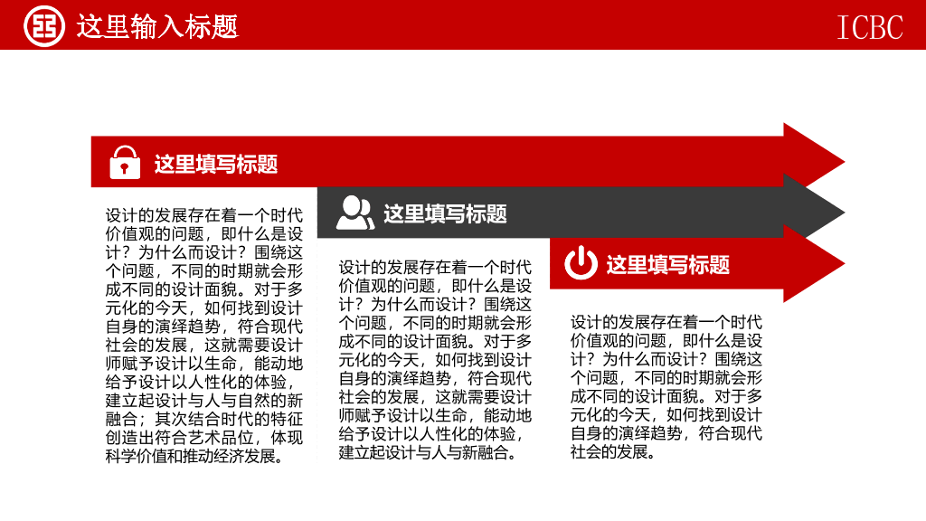 中国工商银行总结汇报PPT模板