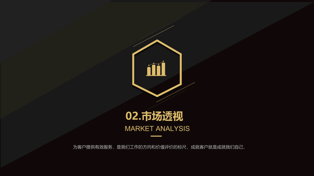 简约大气黑金商务PPT模板