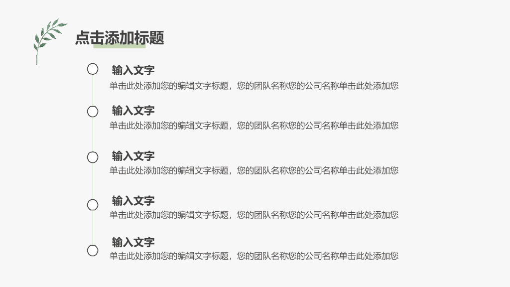 简洁小清新文艺范PPT模板