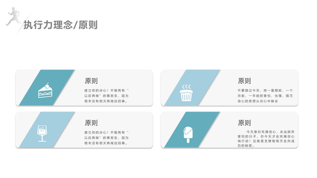 企业员工执行力培训PPT模板