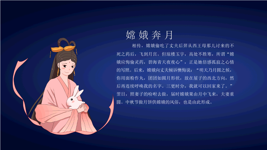 中秋节主题班会PPT模板