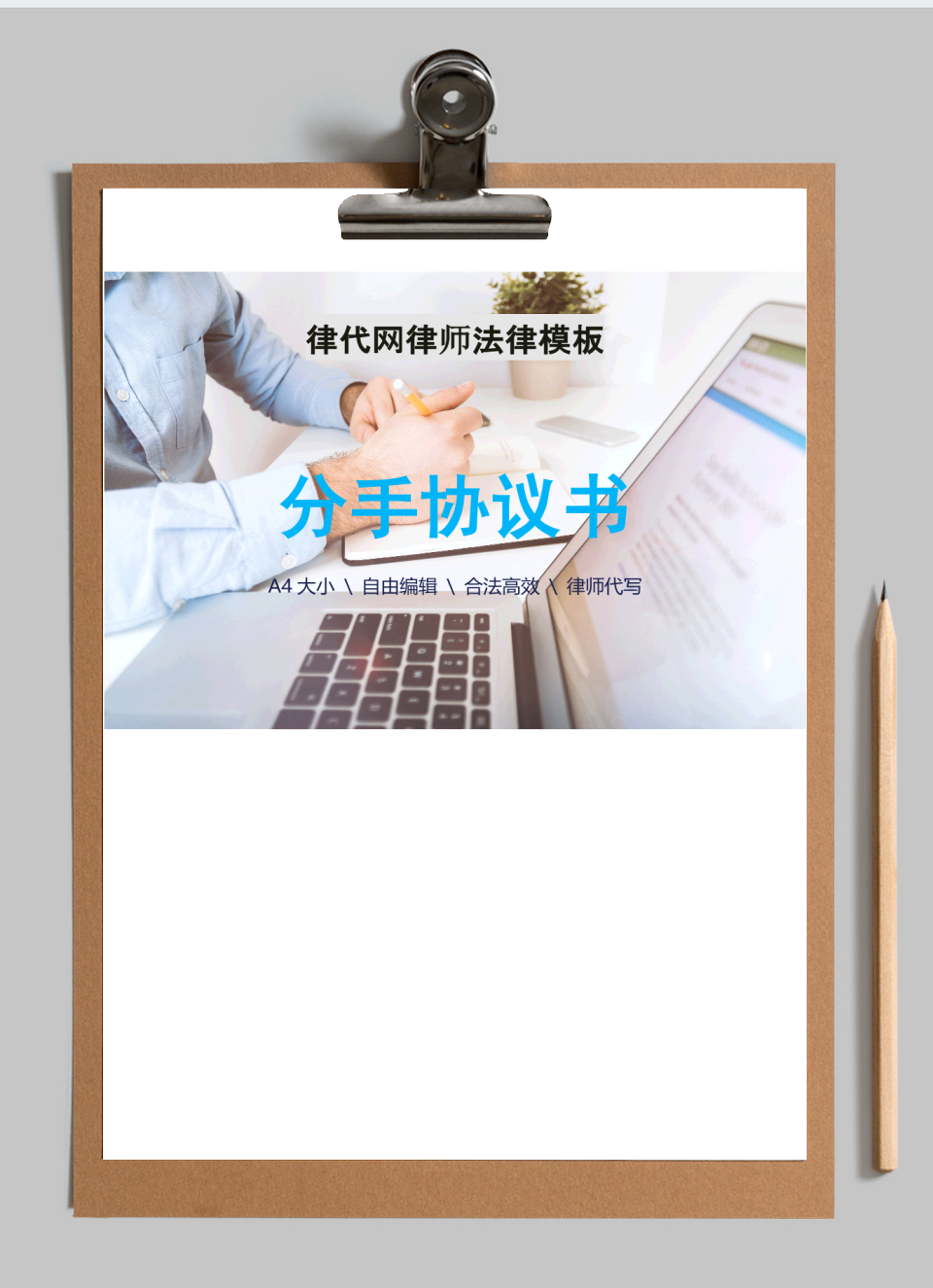分手协议书律师拟定版本