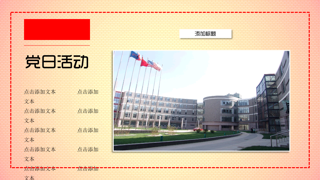 党支部书记述职报告PPT模板