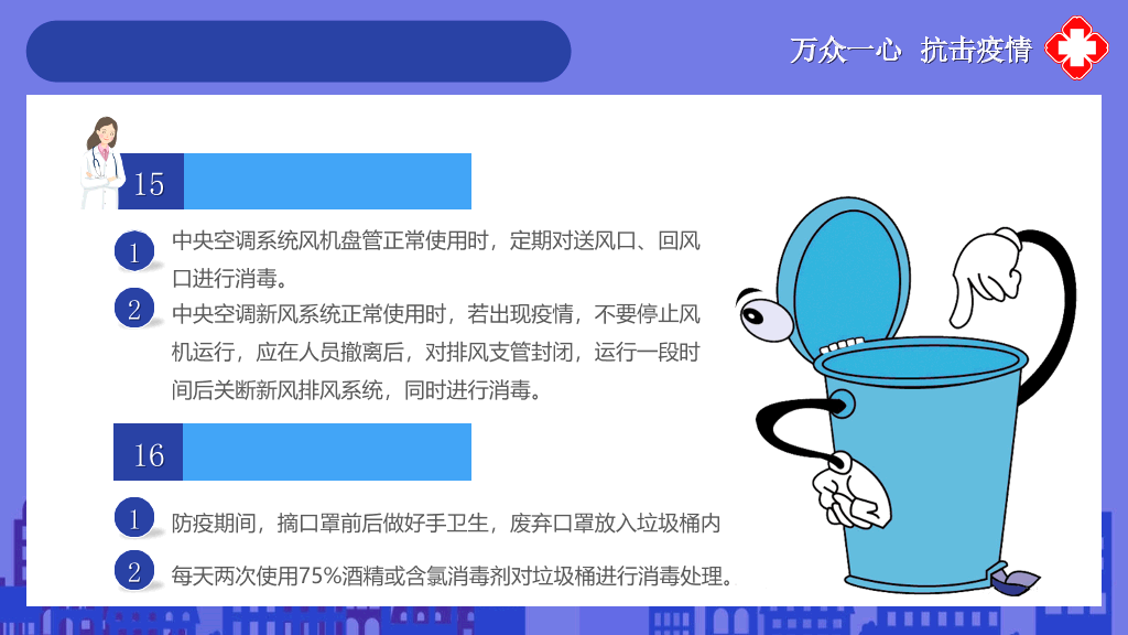 返岗复工新冠病毒预防PPT模板