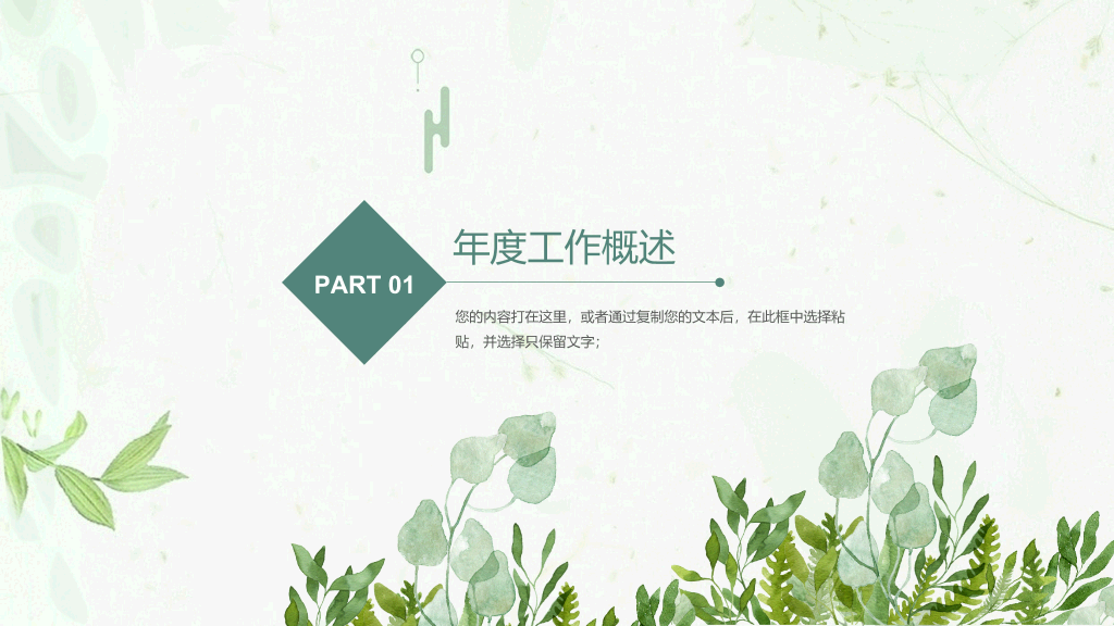清新绿色工作汇报PPT模板