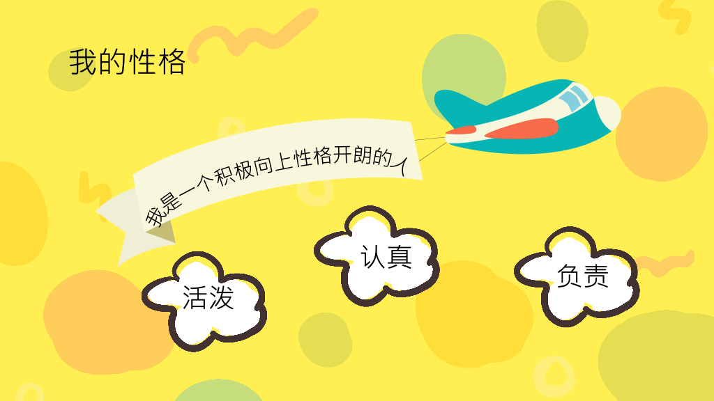 小学生班干部竞选自我介绍PPT模板