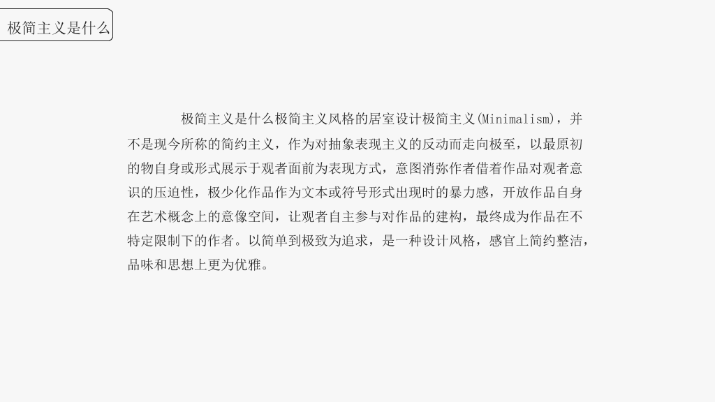 优秀极简主义设计PPT作品