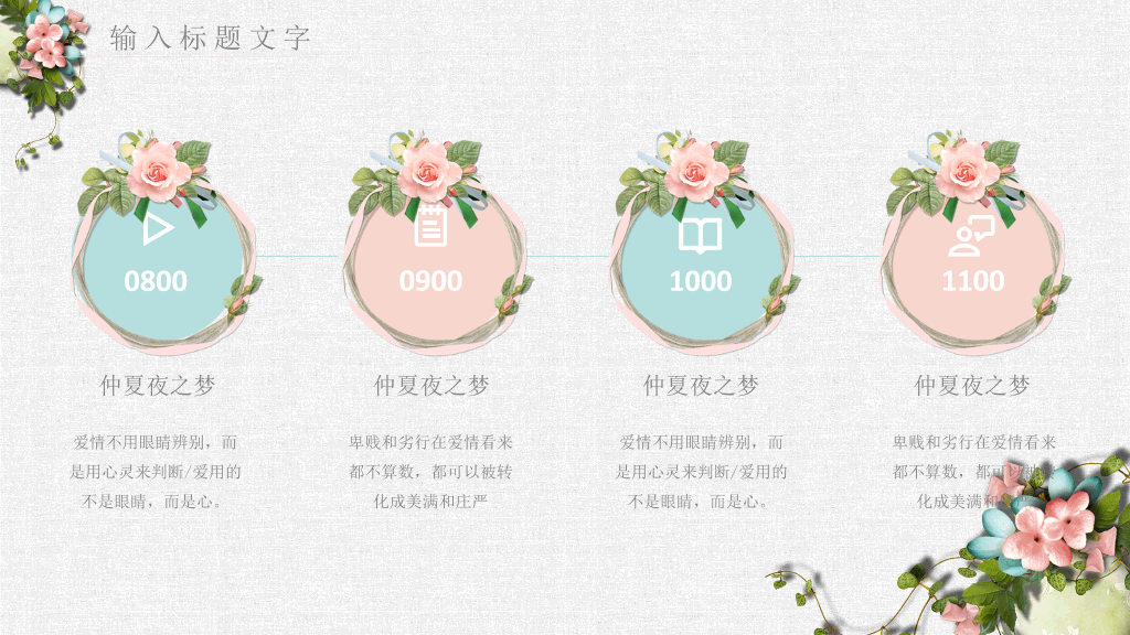 唯美花朵文艺清新PPT模板
