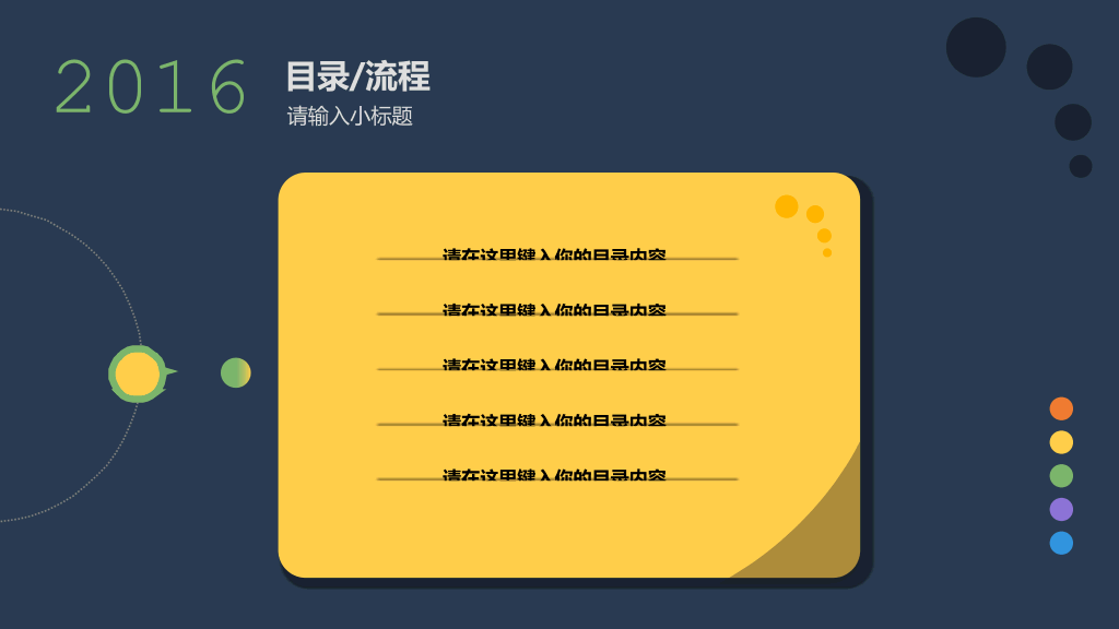创意可爱清新风格PPT模板