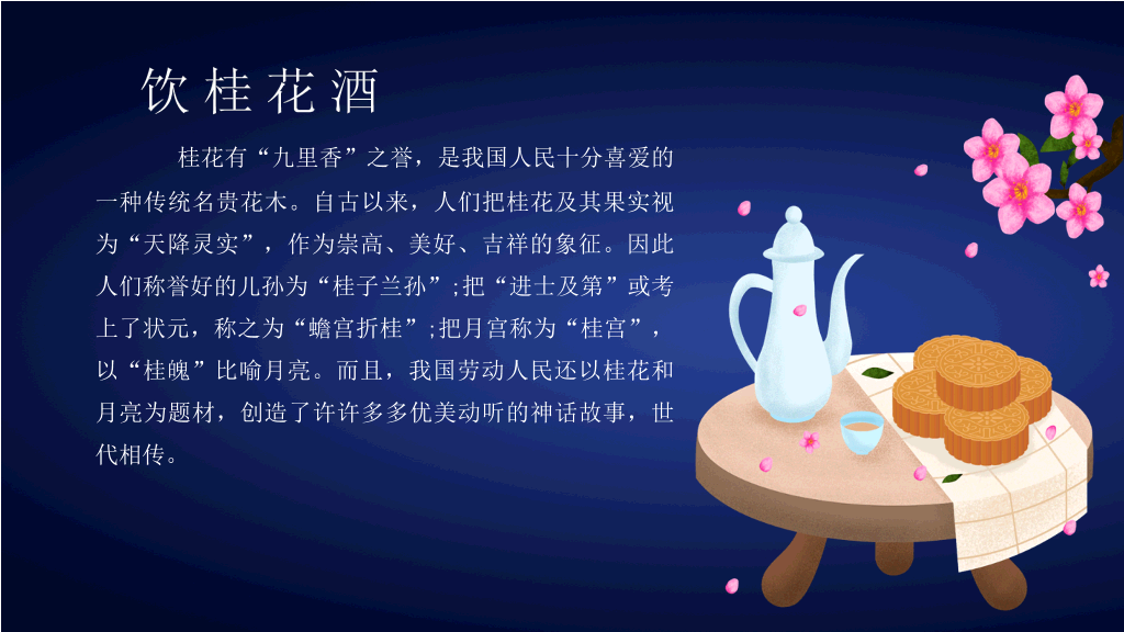 中秋节主题班会PPT模板