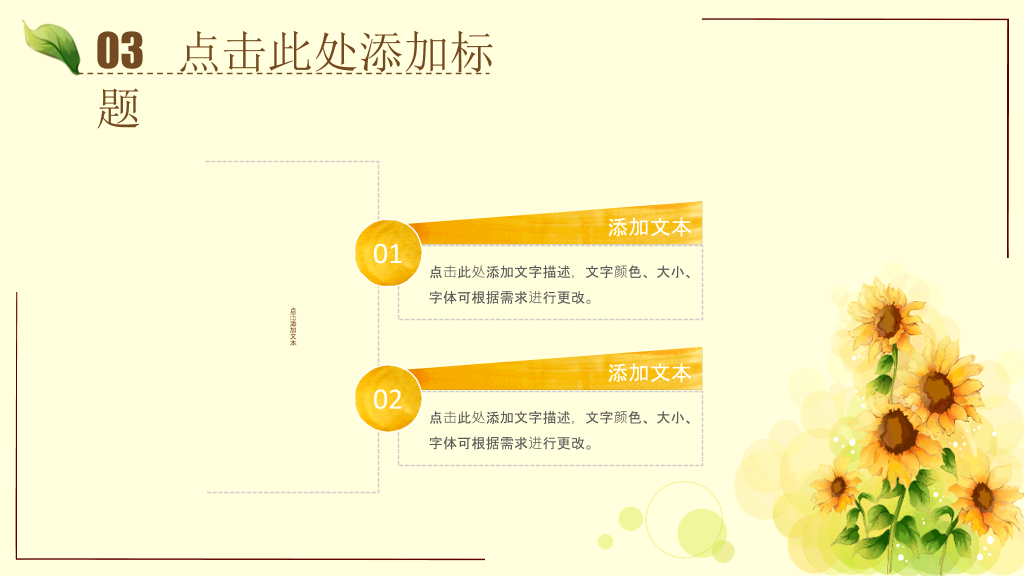 唯美水彩向日葵PPT模板