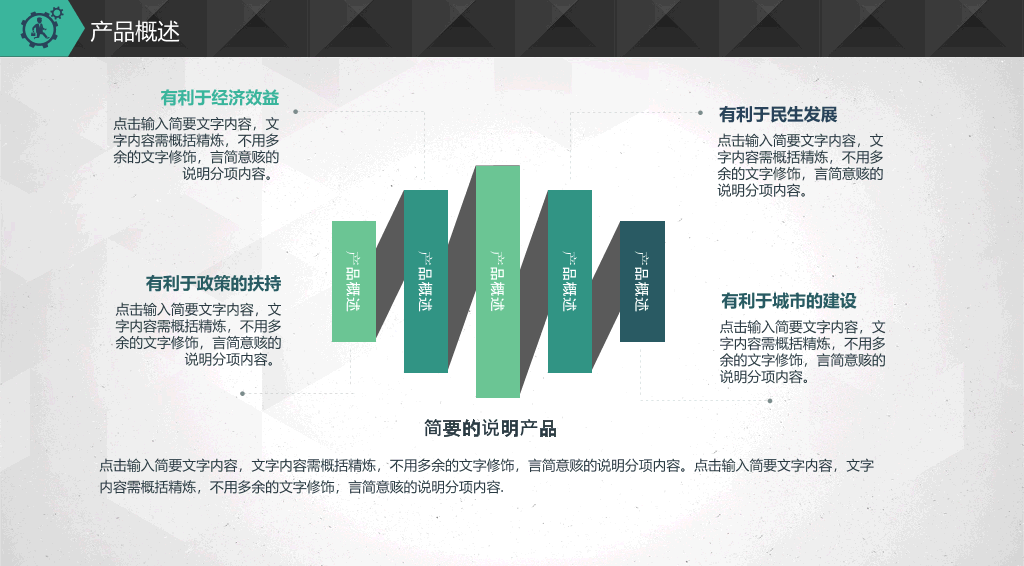 商务创业融资计划书PPT模板