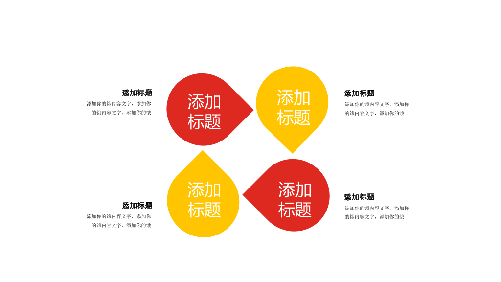 红黄色商务PPT图表合集-9