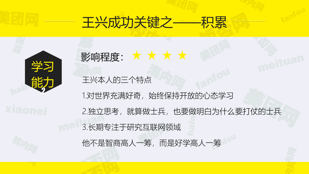 《九败一胜》读书笔记PPT