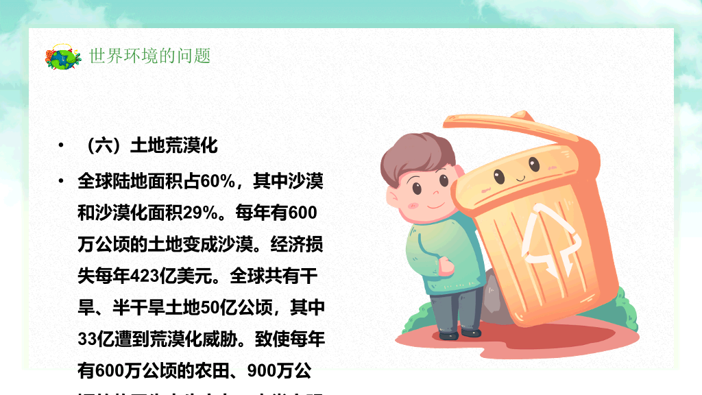 保护环境向污染宣战环保PPT模板