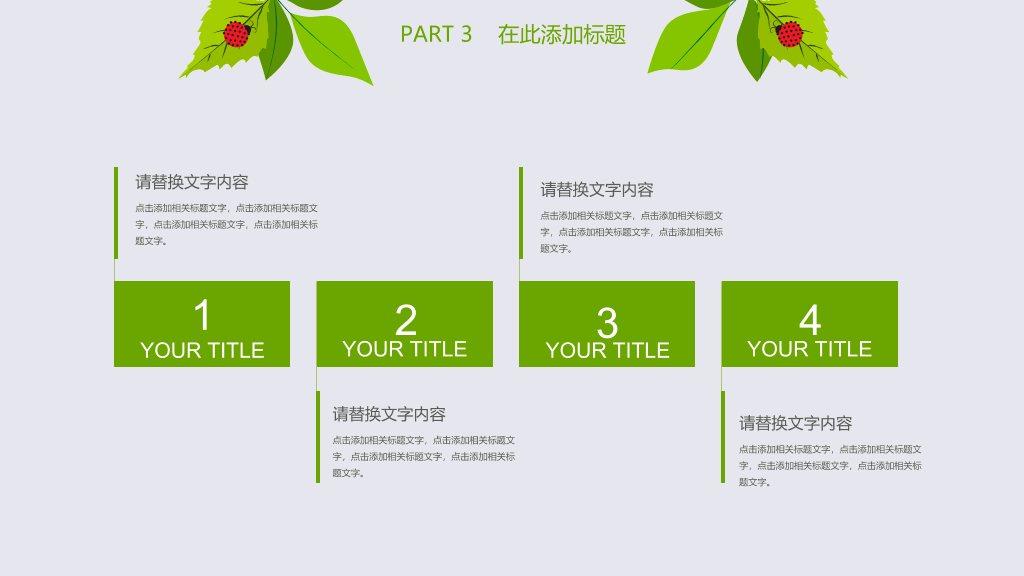 夏日清爽绿叶瓢虫PPT模板
