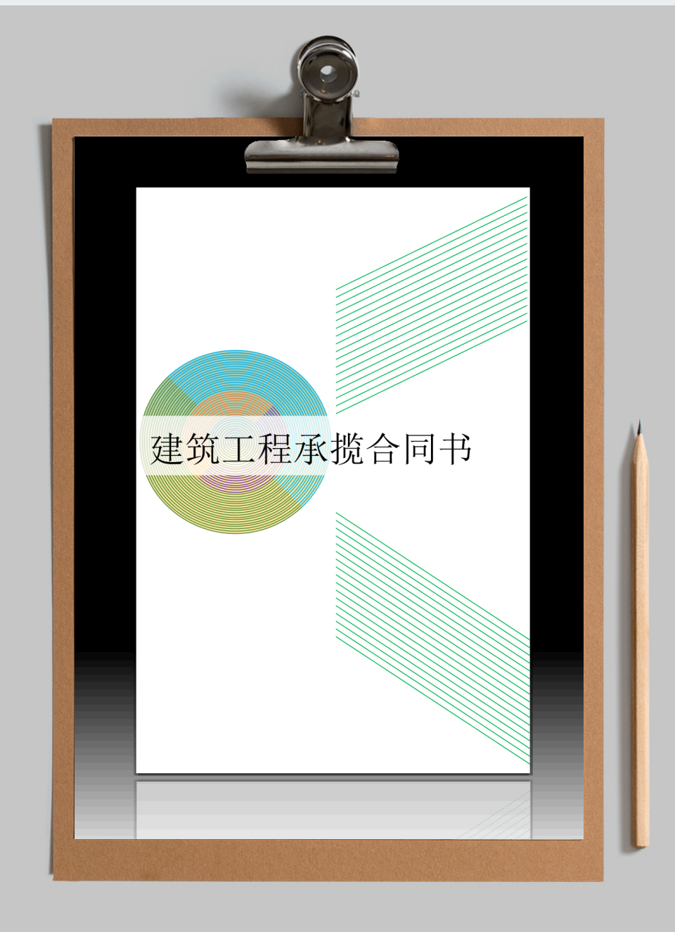 建筑工程承揽合同书