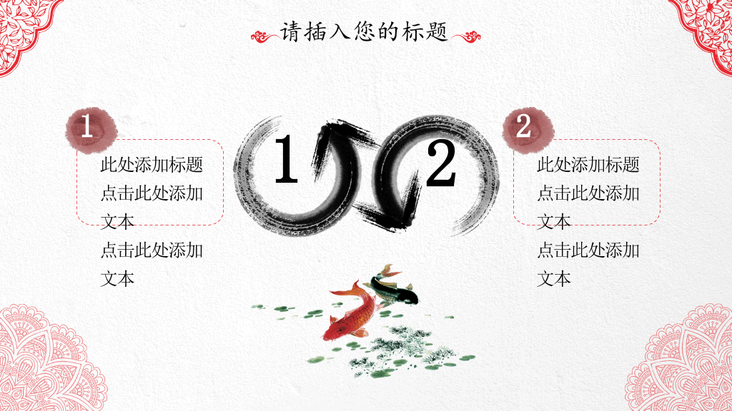 红伞创意现代中式PPT模板