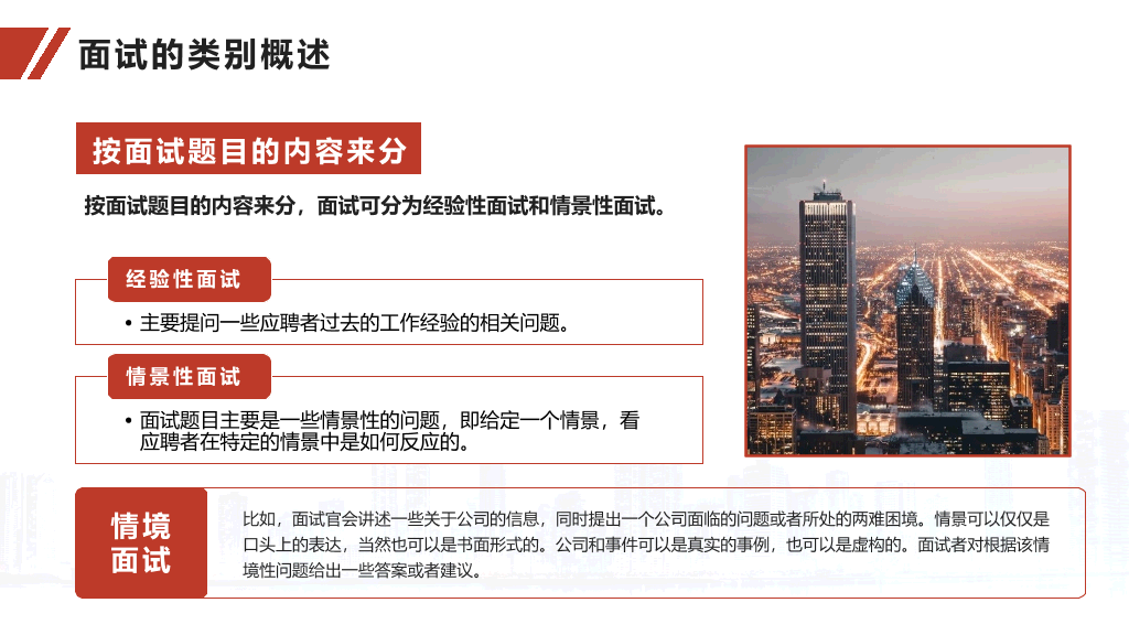 人力资源面试官技能培训PPT模板