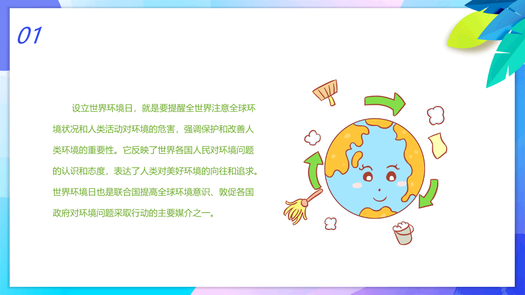 世界环境日主题班会PPT模板