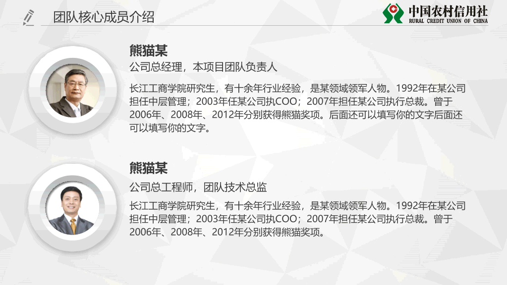 中国农村信用社专用PPT模板