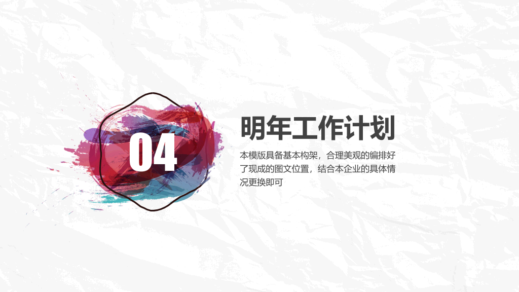 创意水彩工作汇报PPT模板