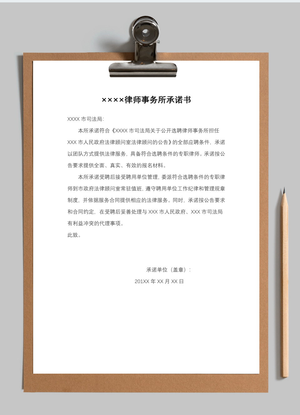 律师事务所承诺书