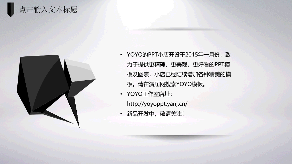 创意时尚动态酷黑PPT模板