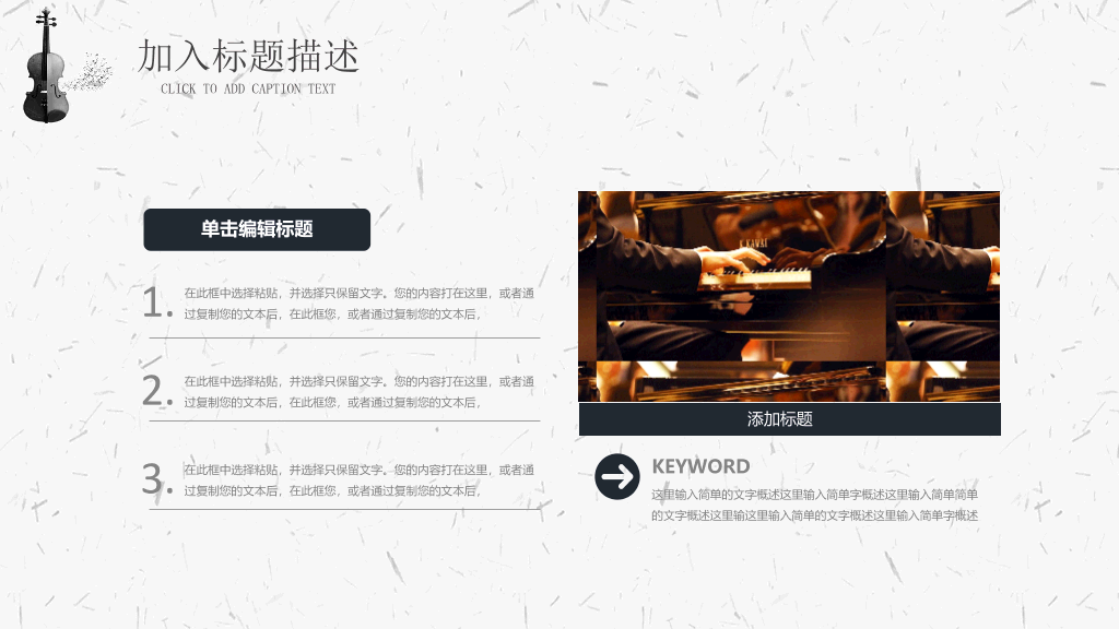 小提琴教育教学PPT课件模板