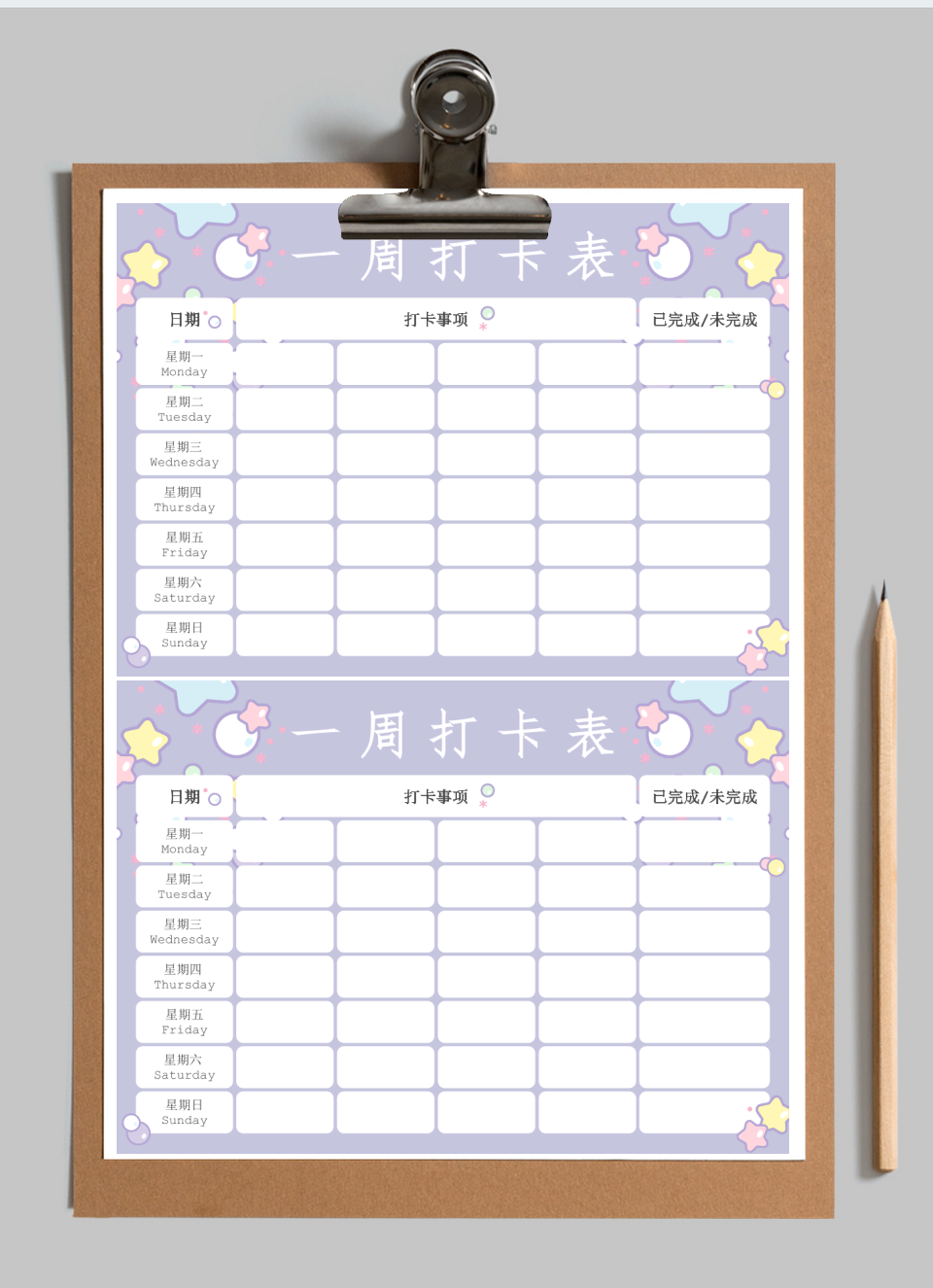 学习考勤计划表