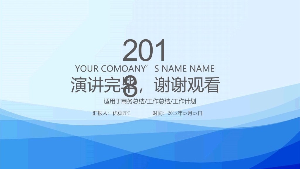 简约蓝色述职报告PPT模板