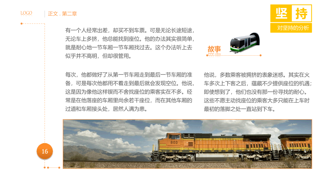 员工意志毅力培训PPT课件