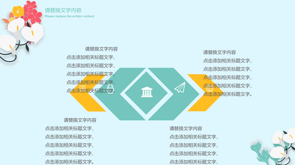 唯美文艺小清新小花PPT模板