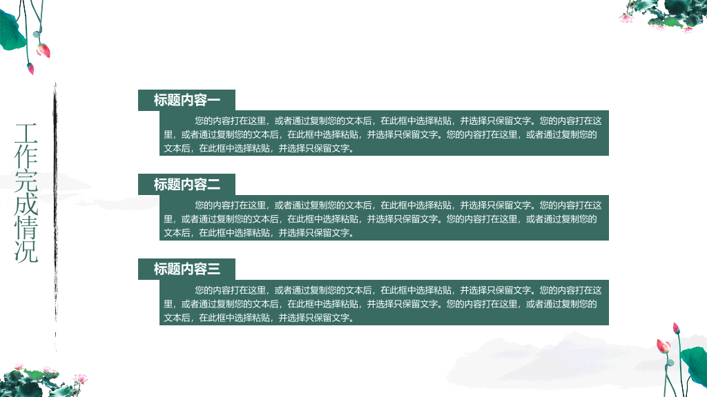 水墨荷花中国风PPT模板